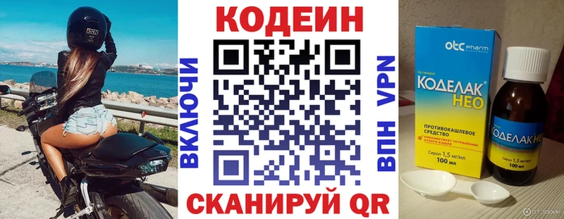 Codein напиток Lean (лин)  Красноуральск 